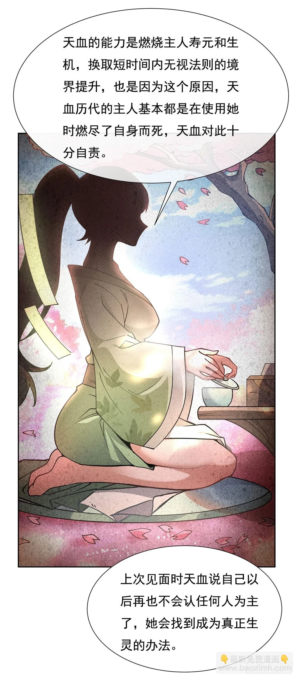 第154话 天血的请求23