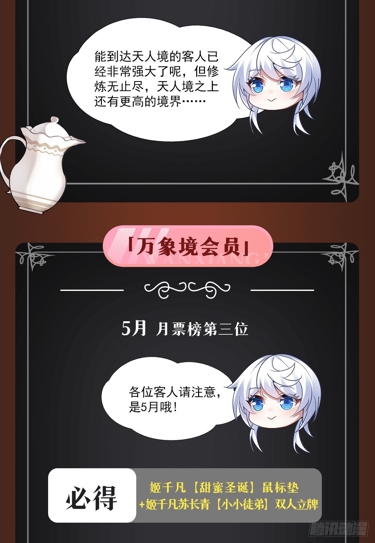 第76话 道尊的鸟55