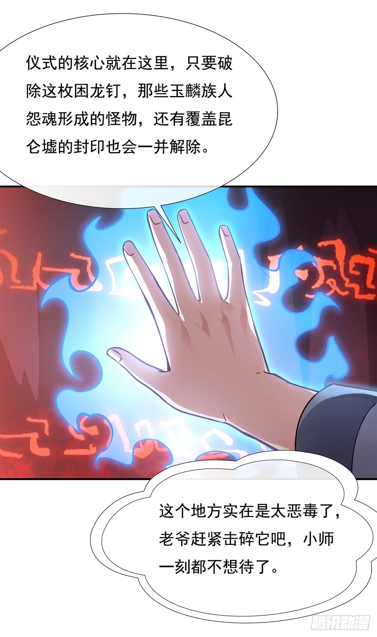 第123话 困龙钉43