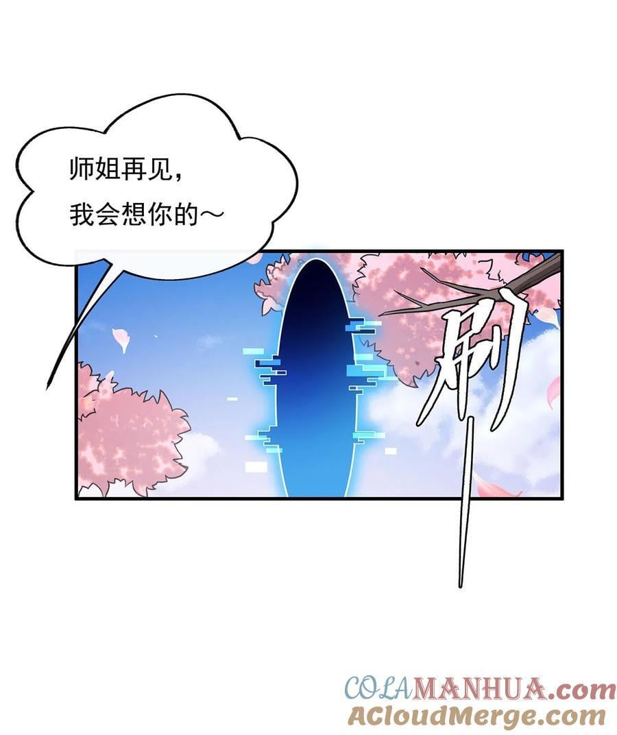225 师父的奖励36