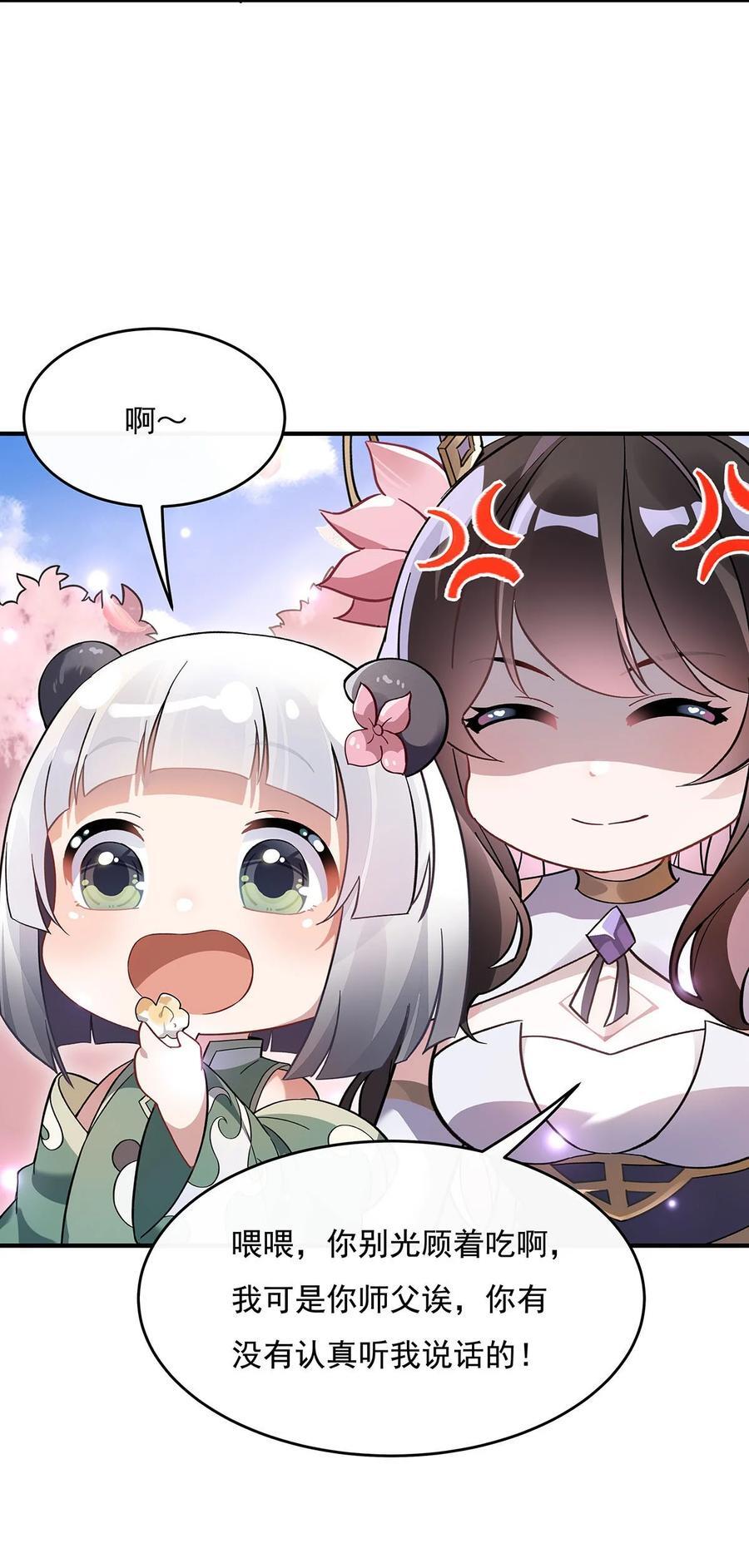 225 师父的奖励34
