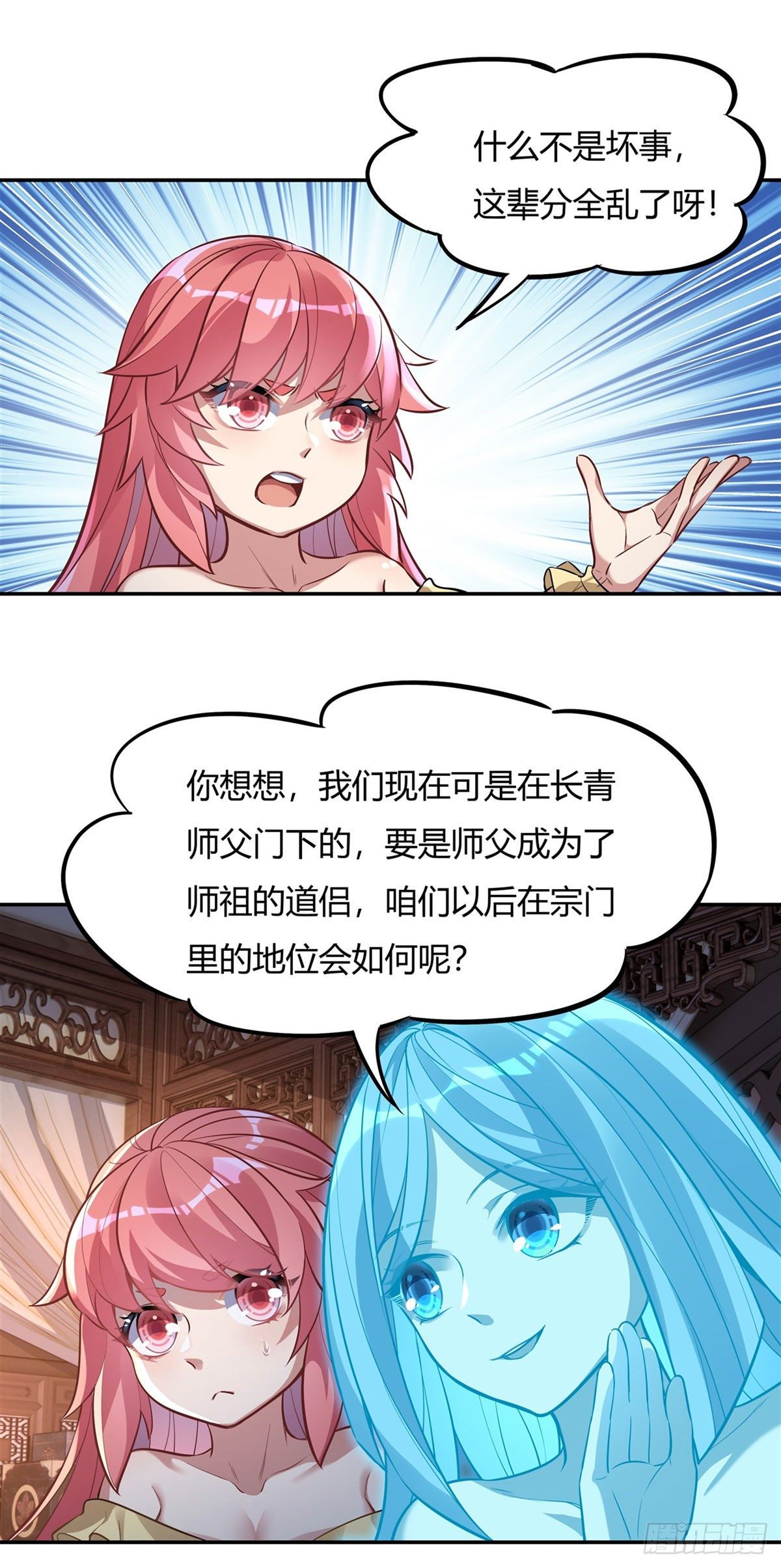 第71话 攻略道尊小分队39