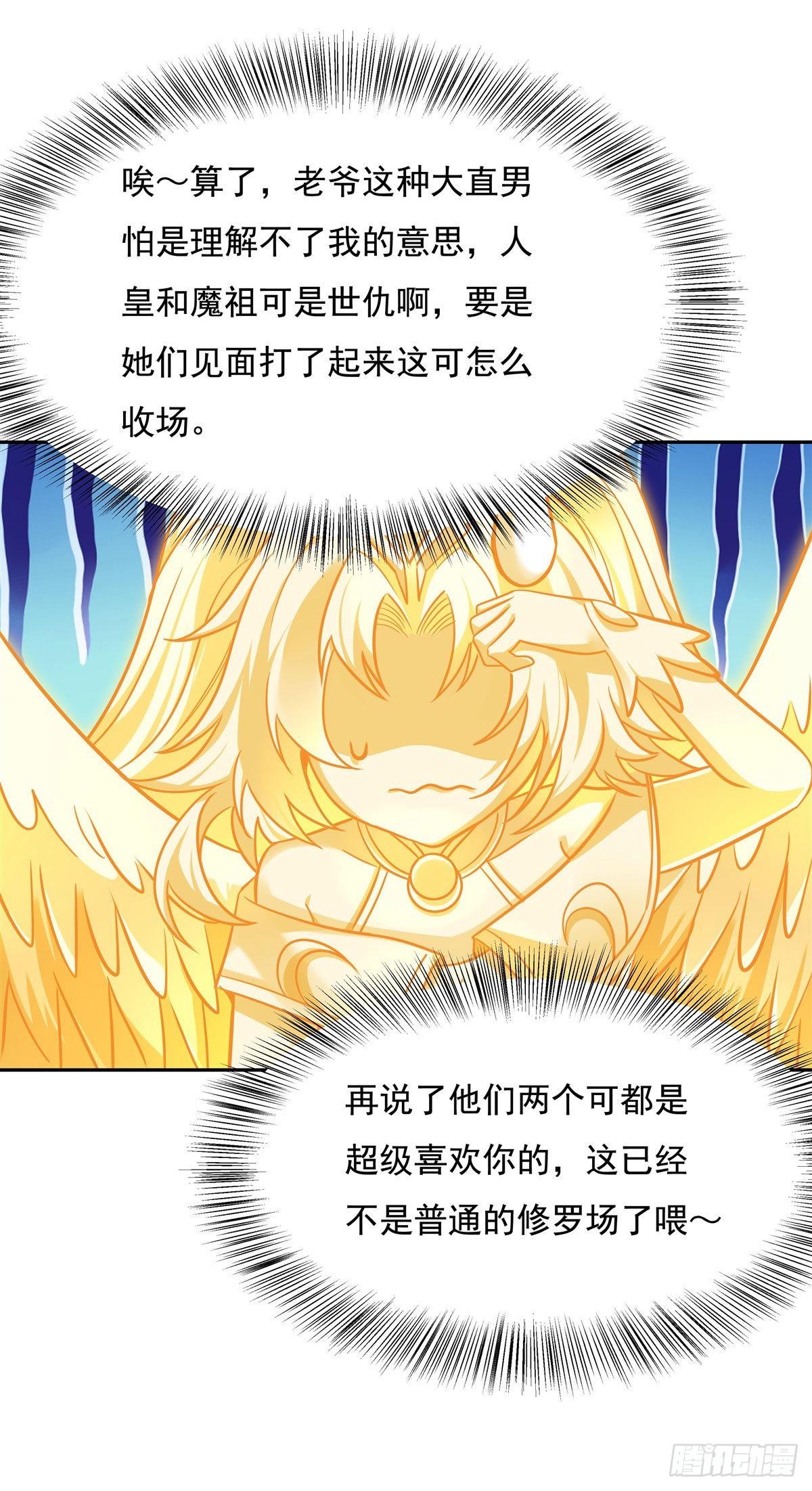 第76话 道尊的鸟37