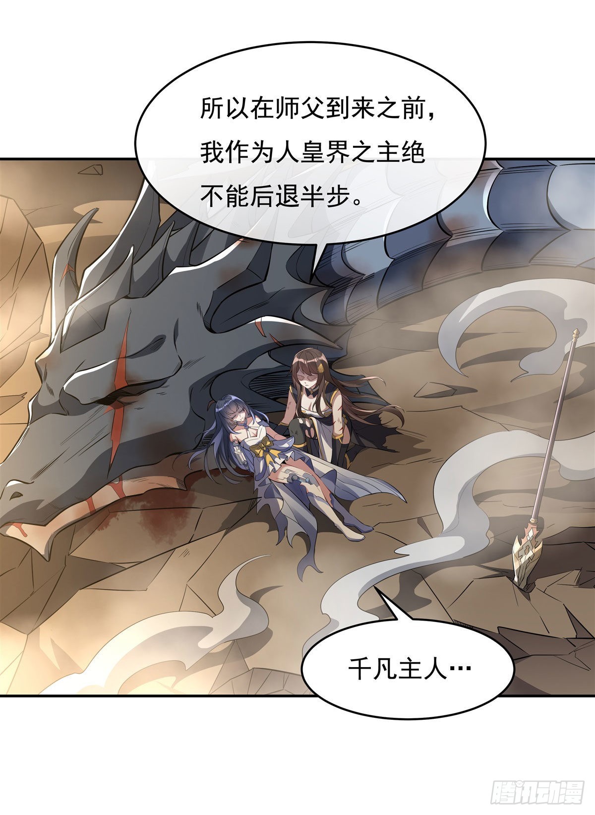 第77话 不屈人皇12