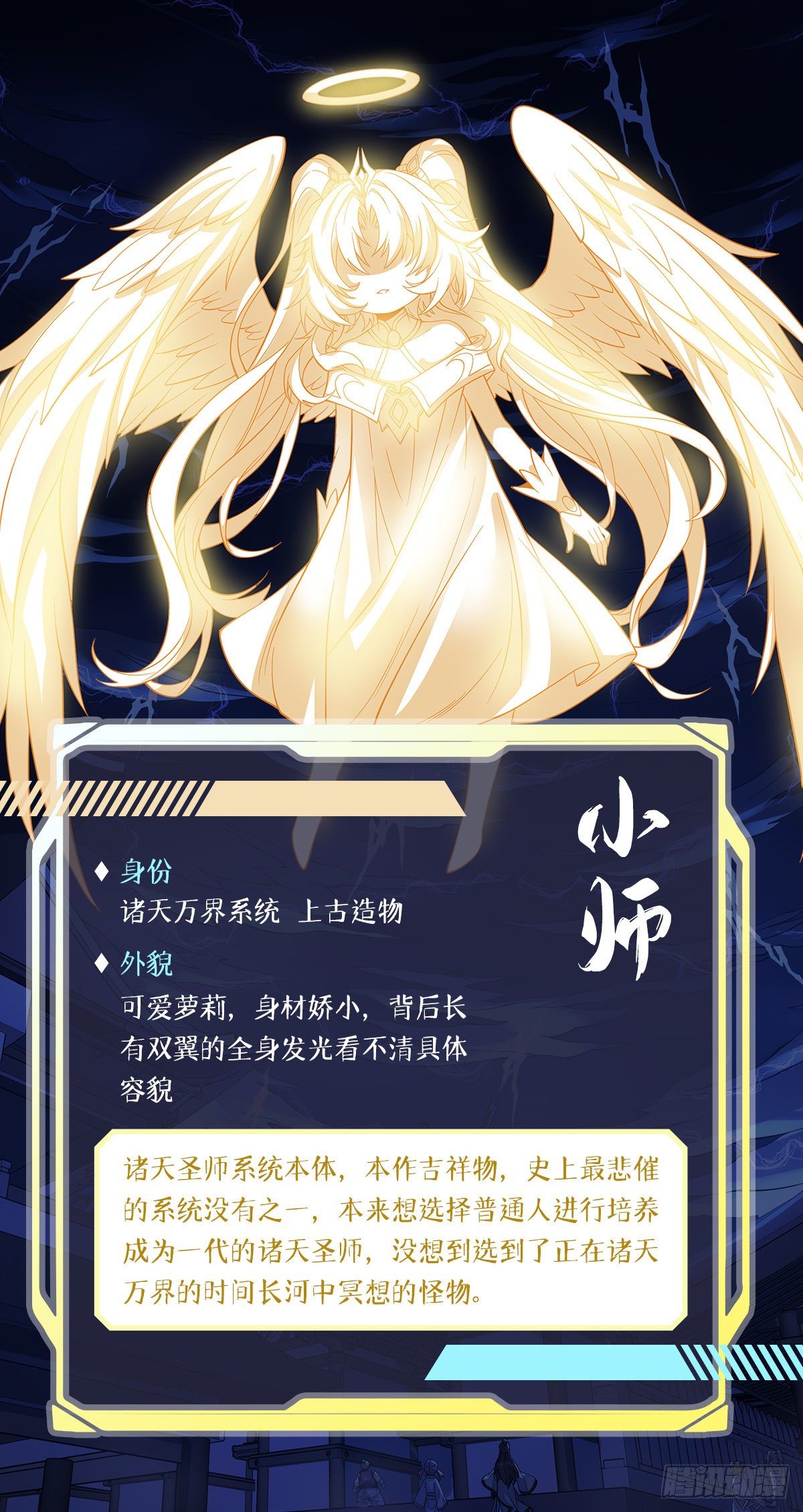 第0话 诸天最强神祇48