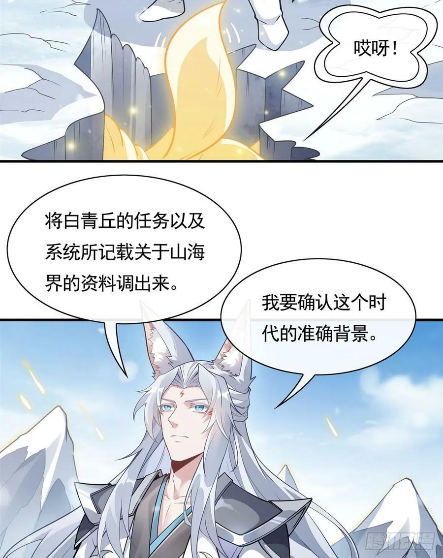 第166话 妖狐道尊23