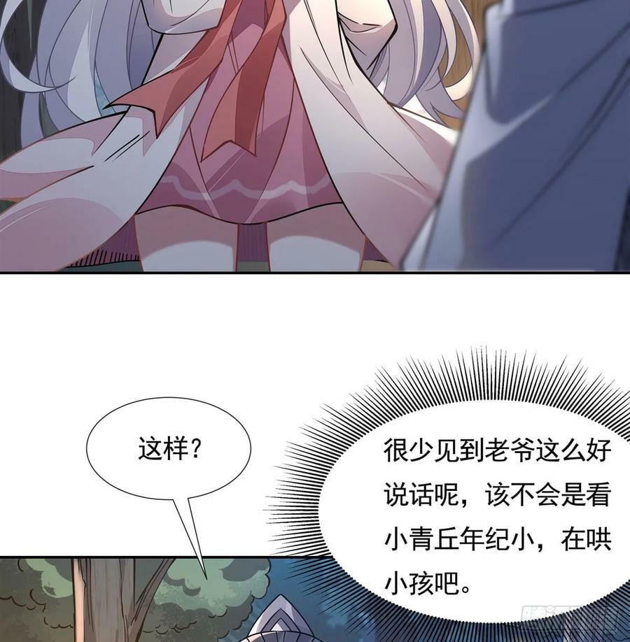 第170话 弑神的师父25