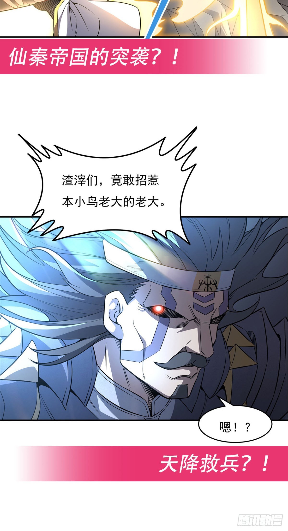 第76话 道尊的鸟49