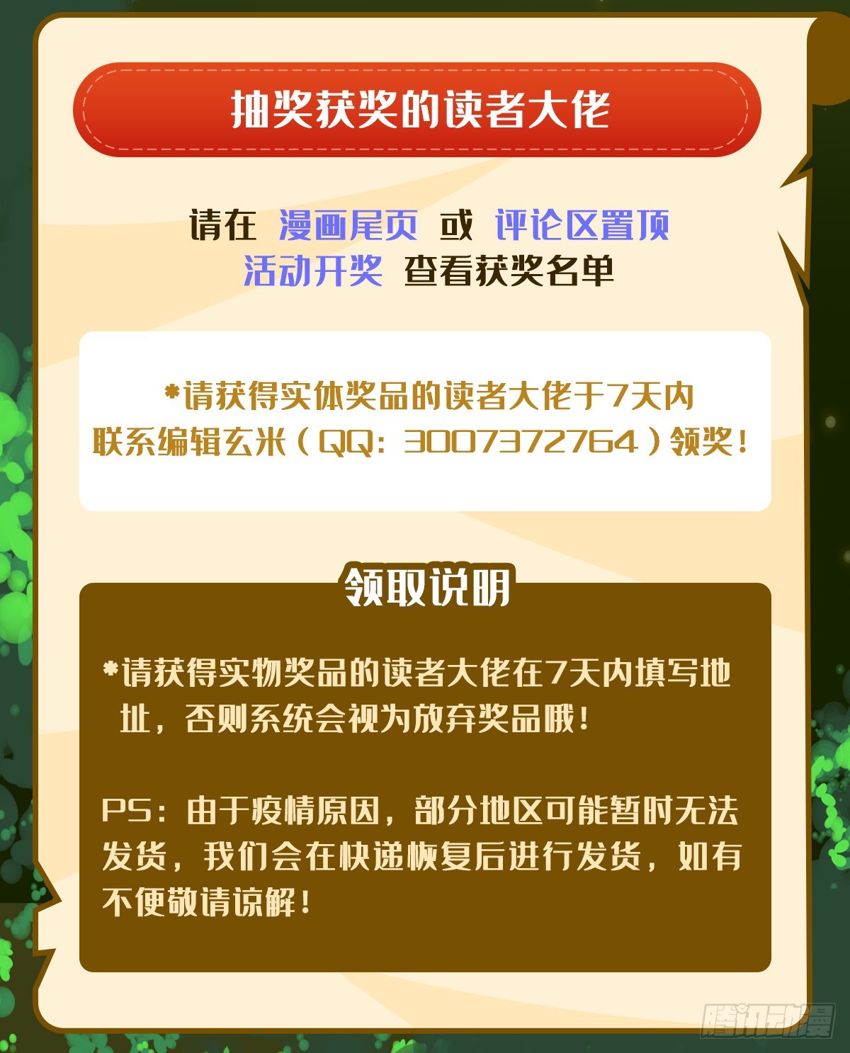 第138话 炎帝血脉53