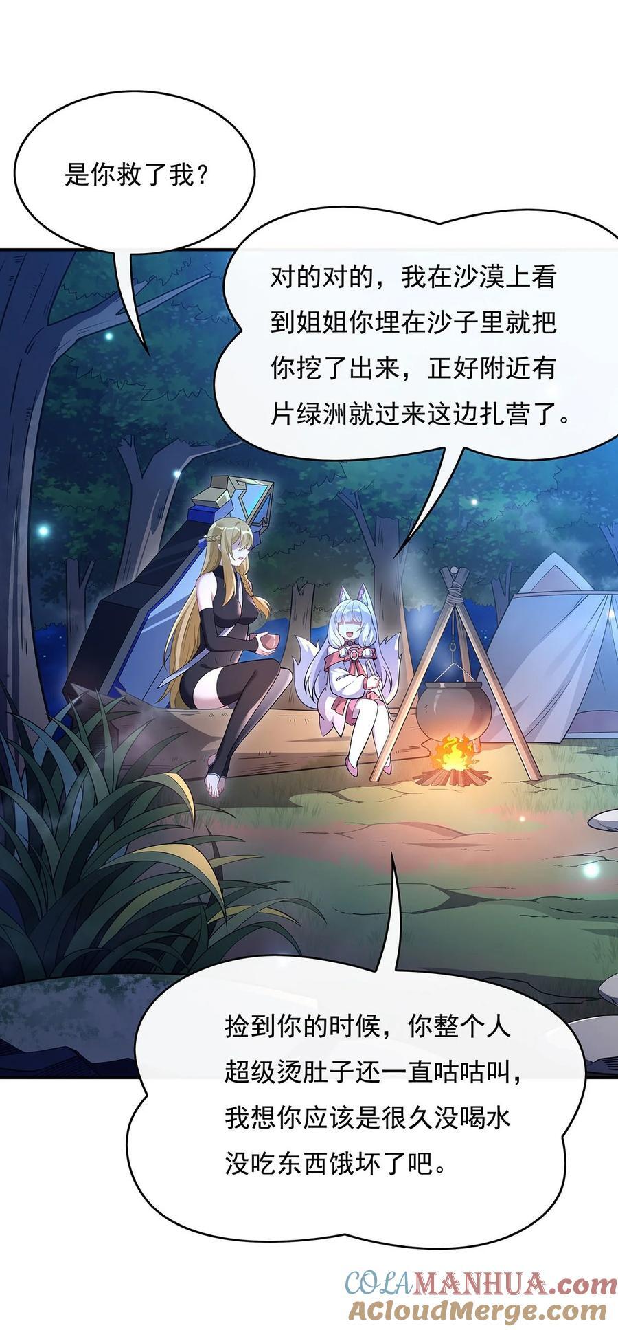 226 天狐秘药15
