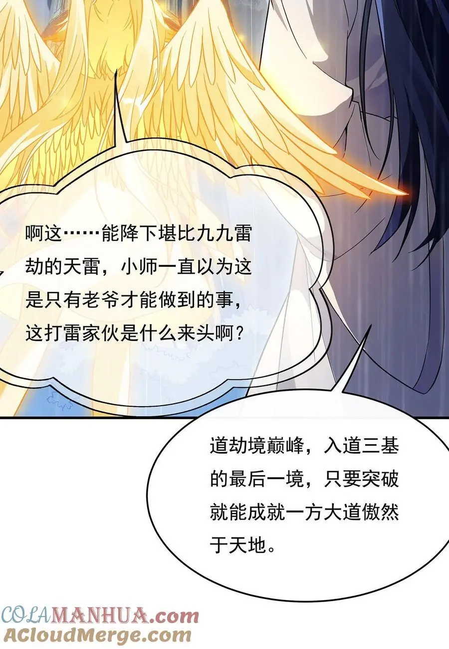 228 天雷劫27