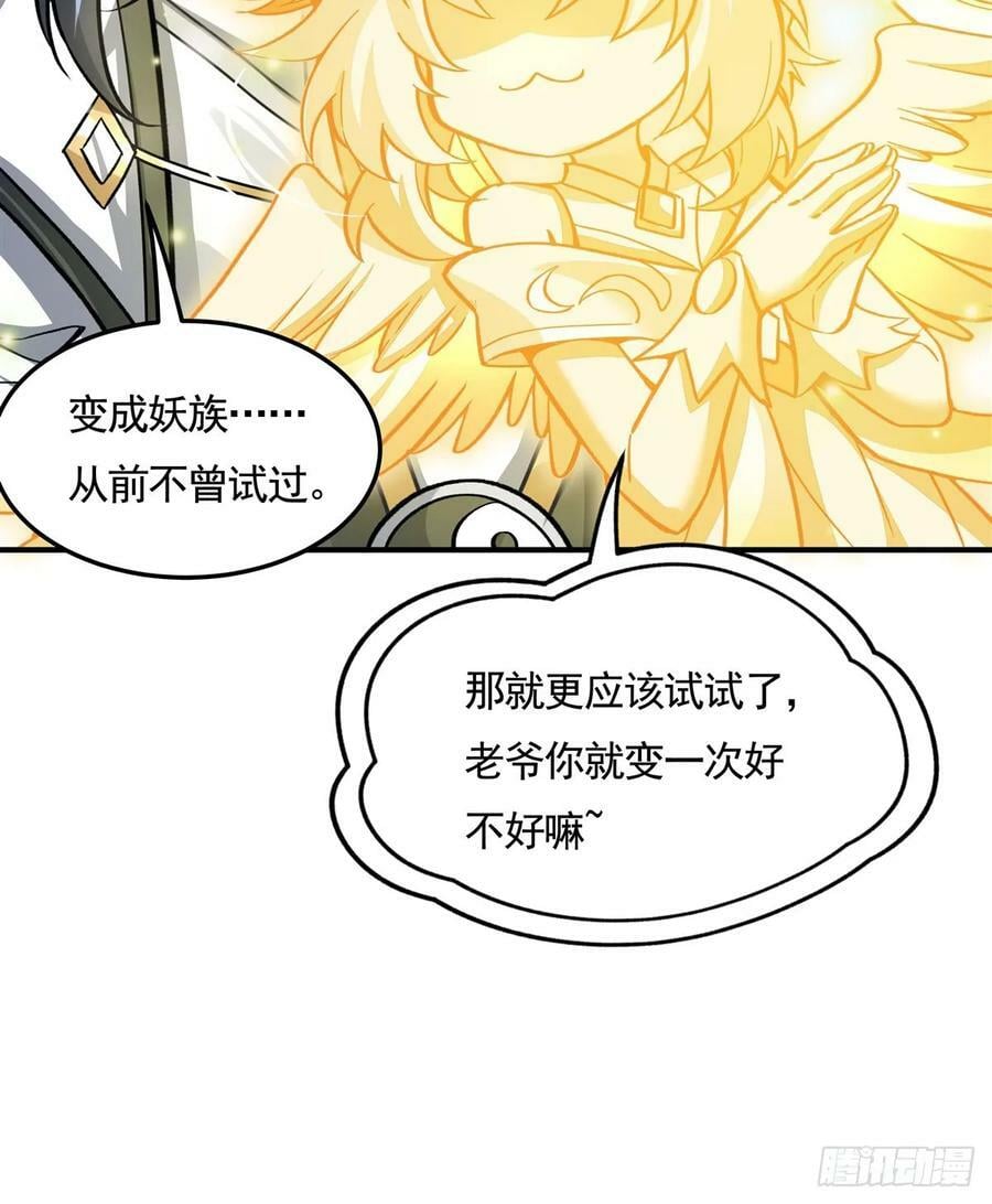 第166话 妖狐道尊10