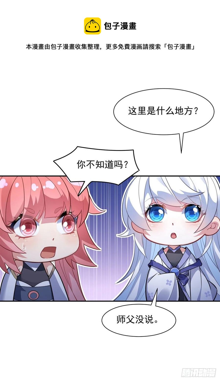 第52话 师父的任务罢了20