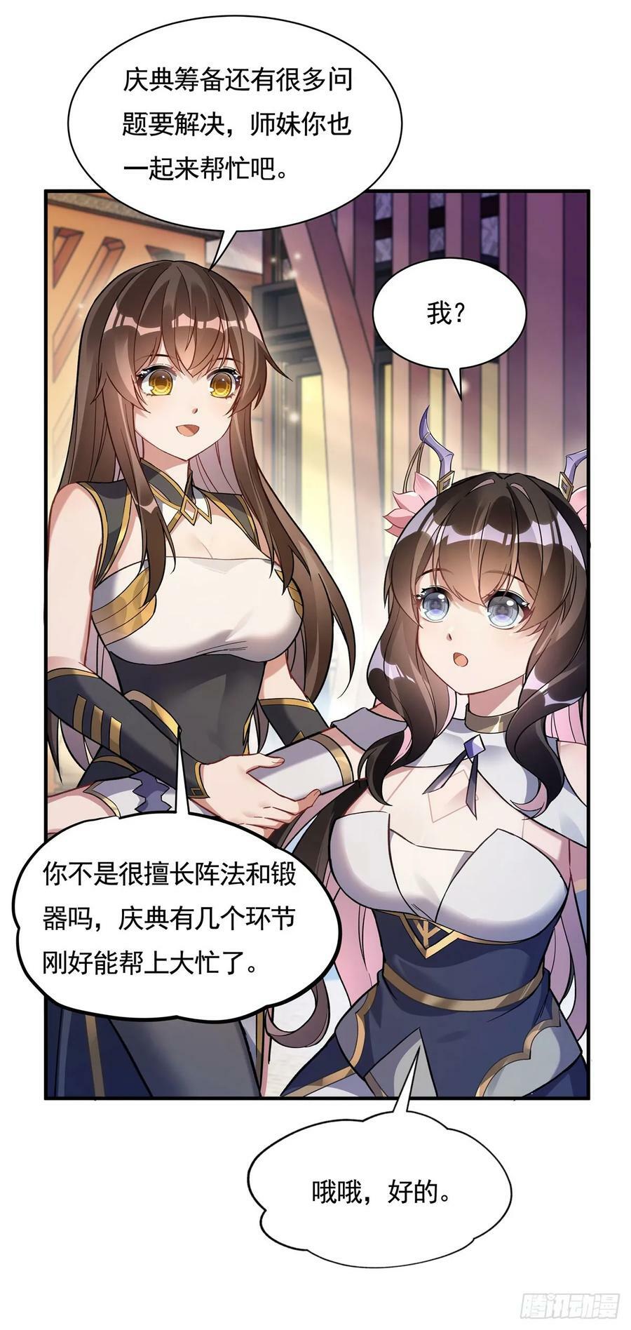 第161话 师姐的关照43
