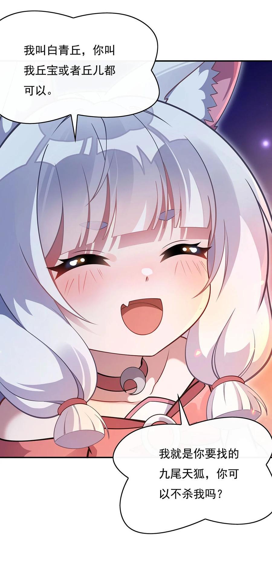 226 天狐秘药19