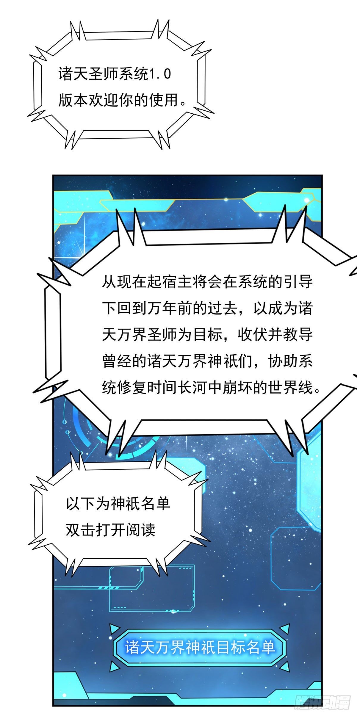 第0话 诸天最强神祇31