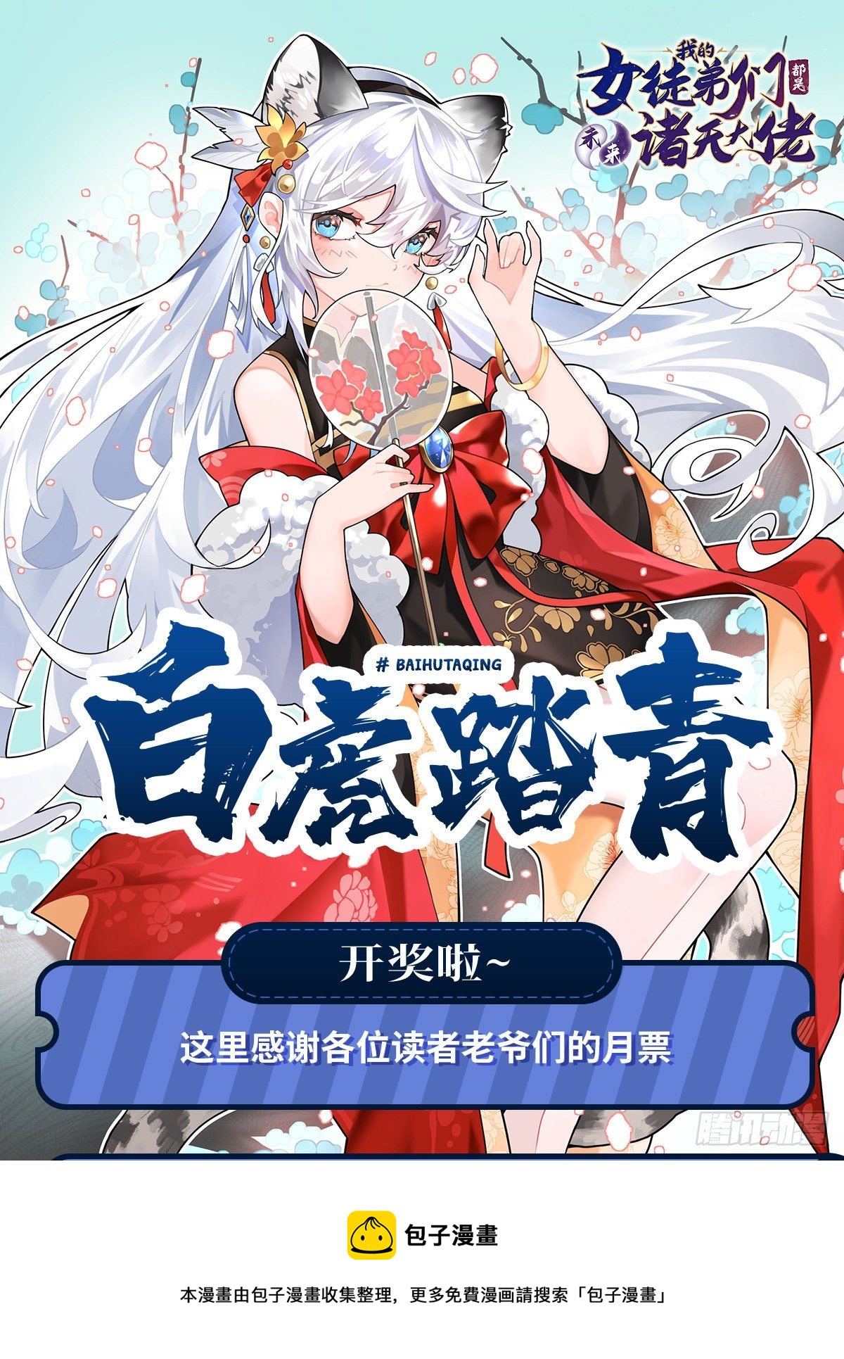 第70话 喜提徒孙60