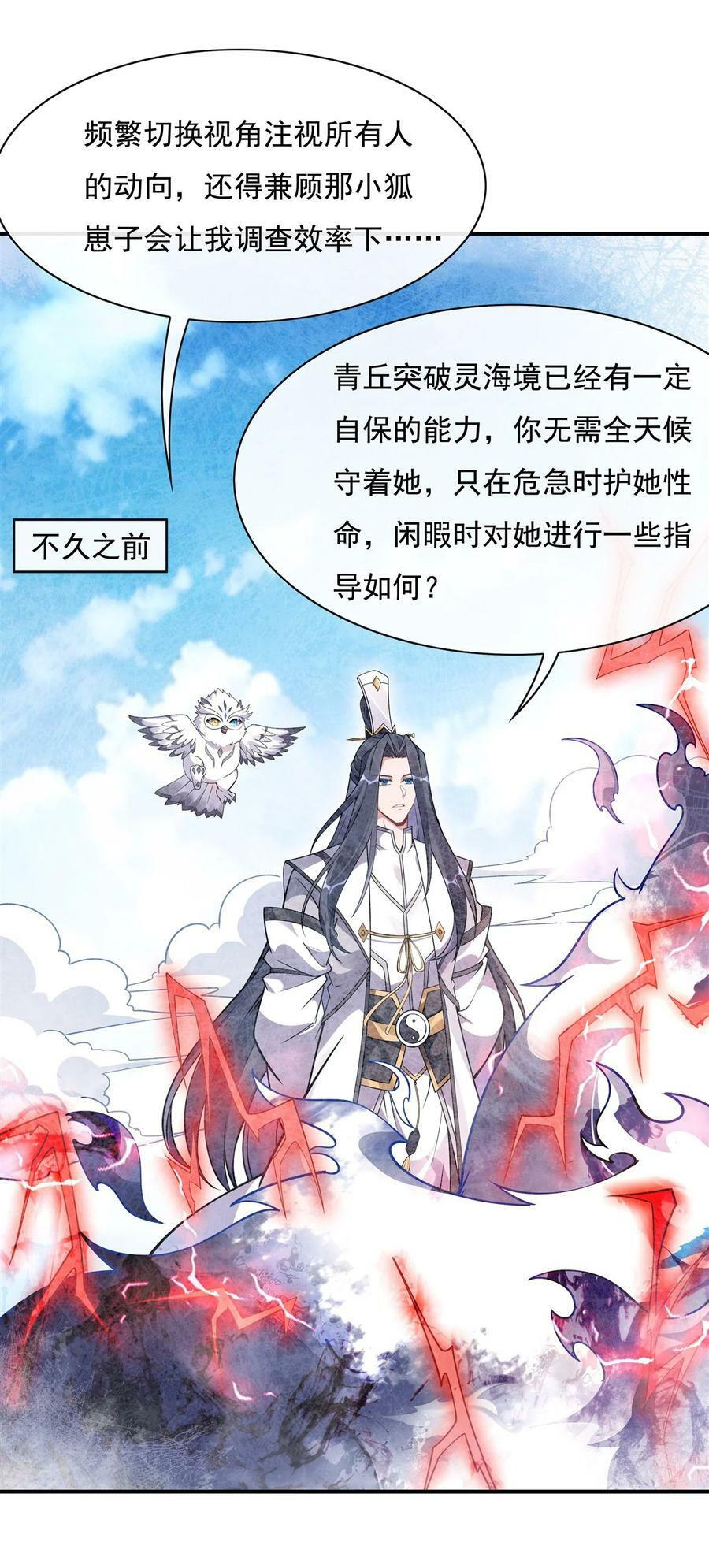 201 天狐灭杀令23