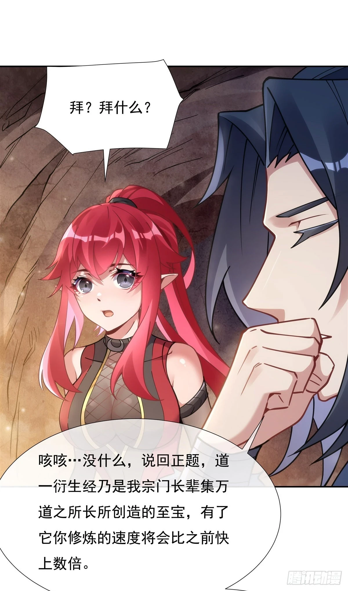 第152话 收徒职业病24