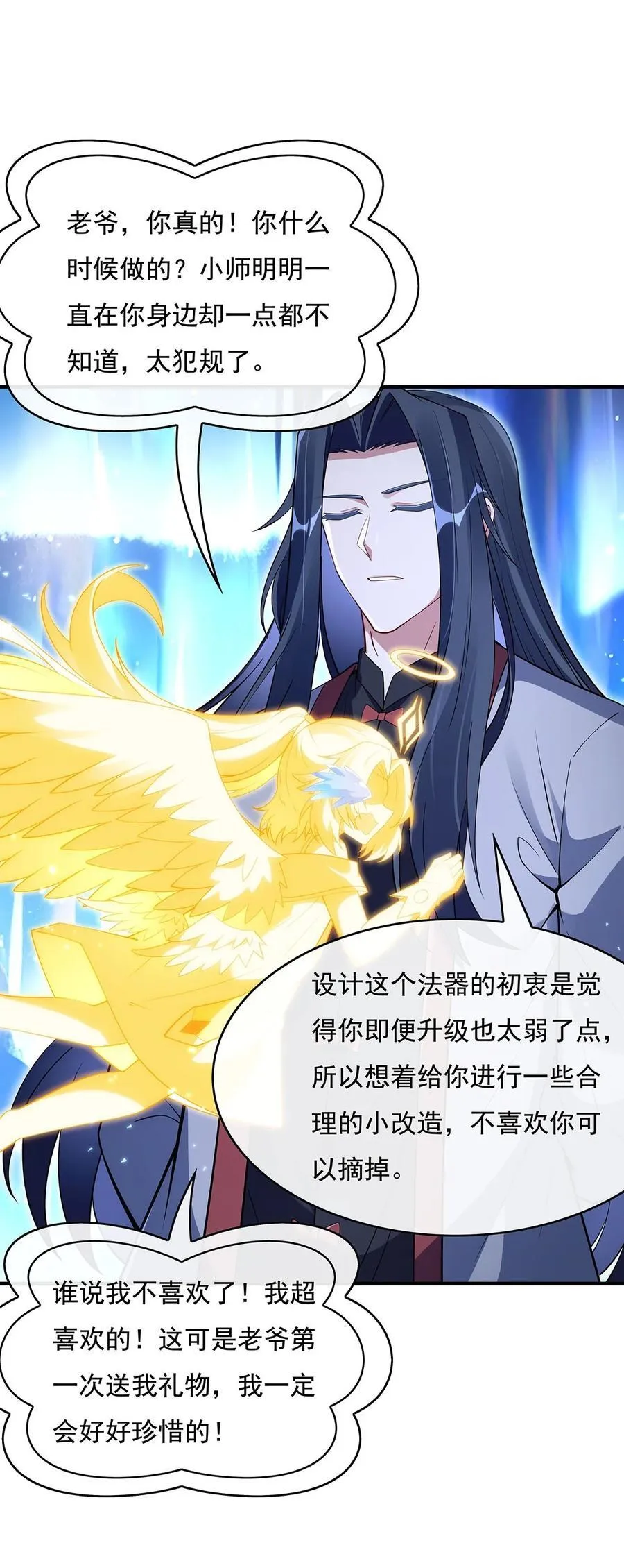 272 小师的专属法器35