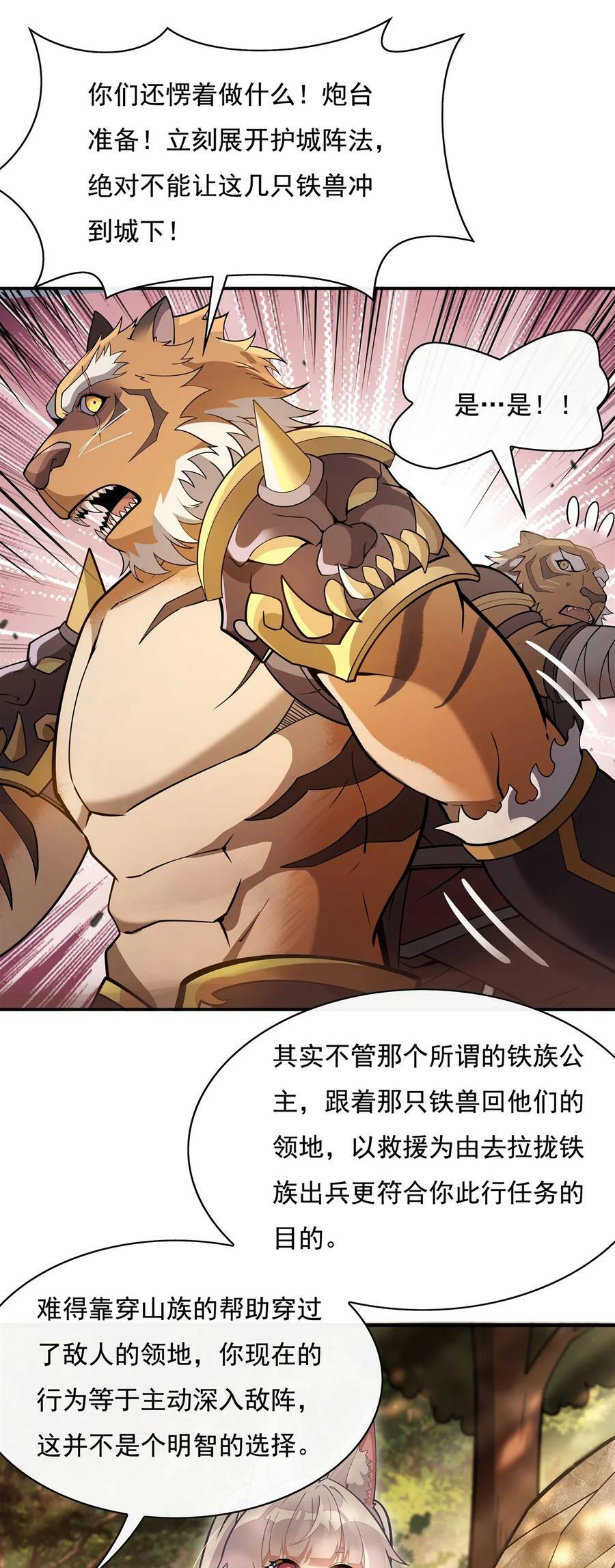 203 苍古噬铁兽44