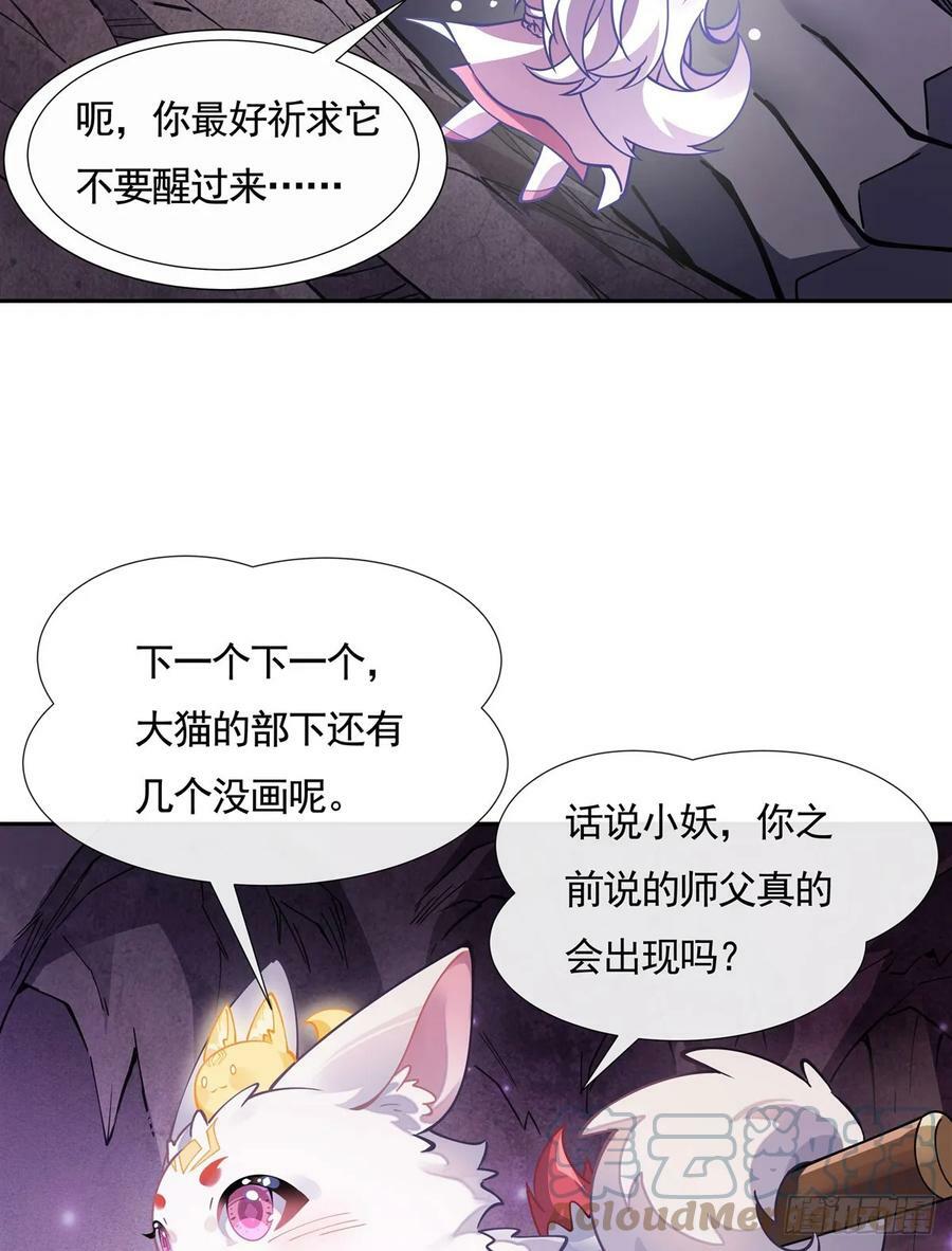 第166话 妖狐道尊51