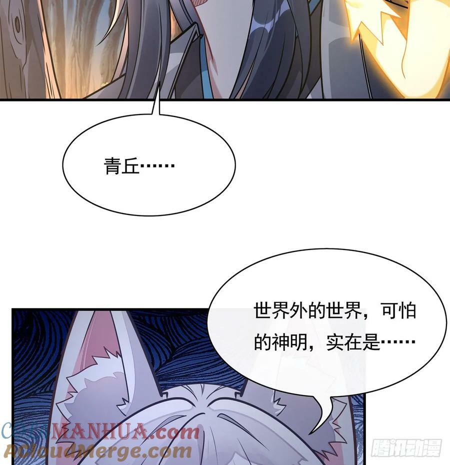 第170话 弑神的师父75