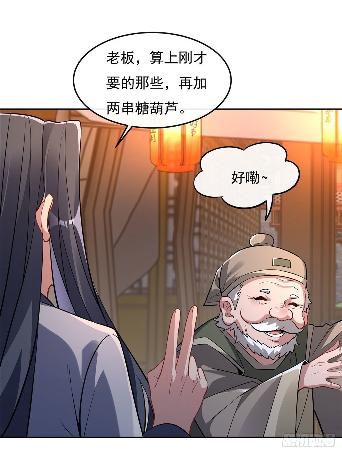 第102 来根糖葫芦17