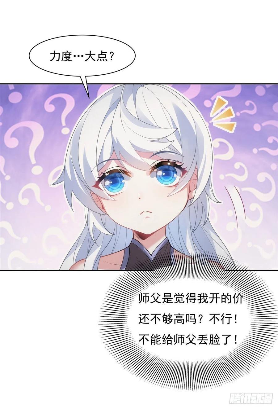 第44话 我全要了10