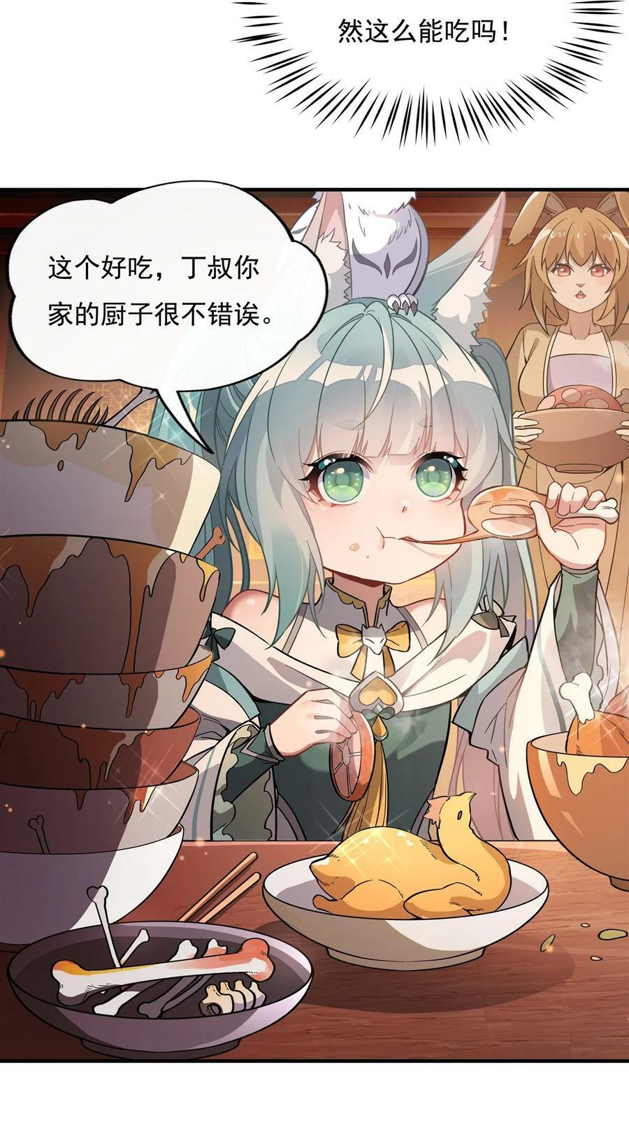 205 铁族公主的下落20