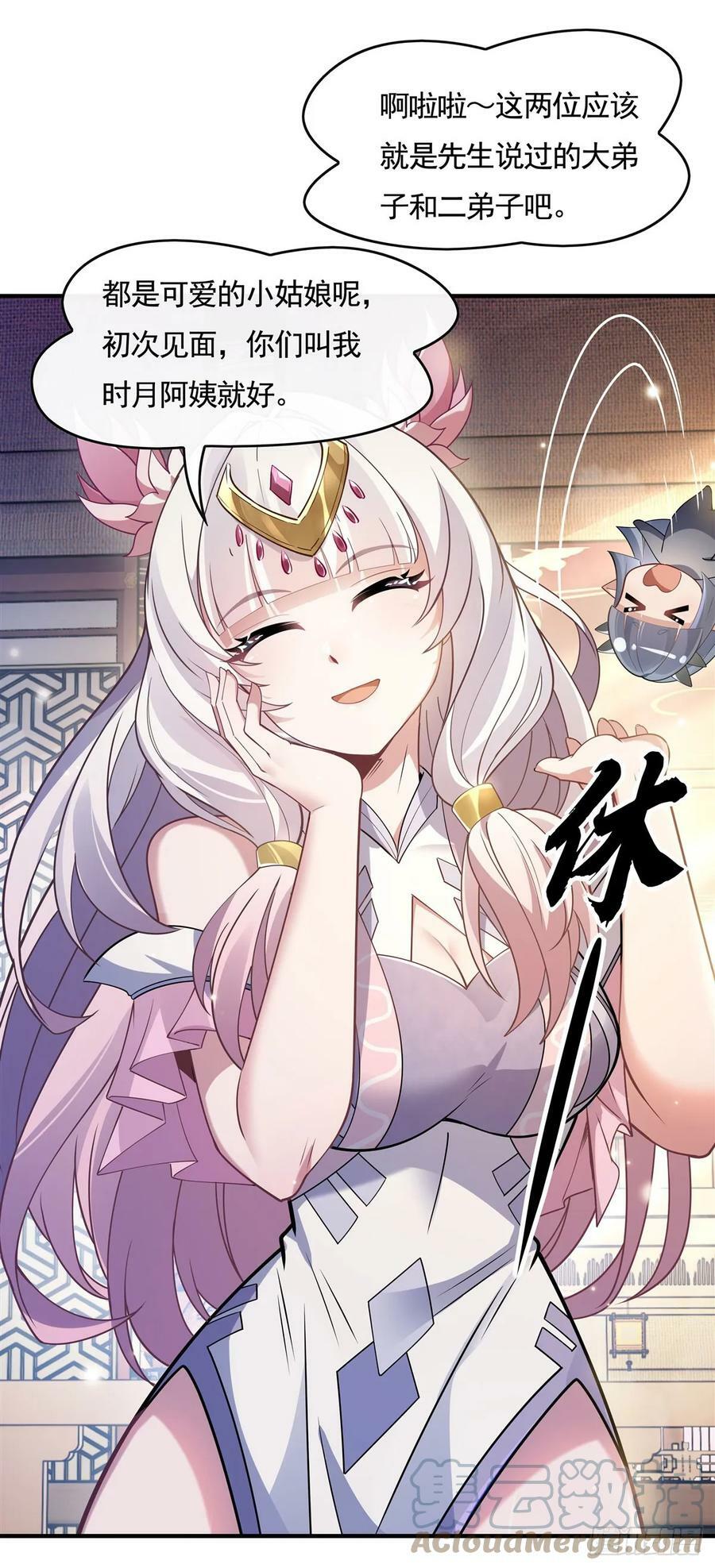 第161话 师姐的关照15