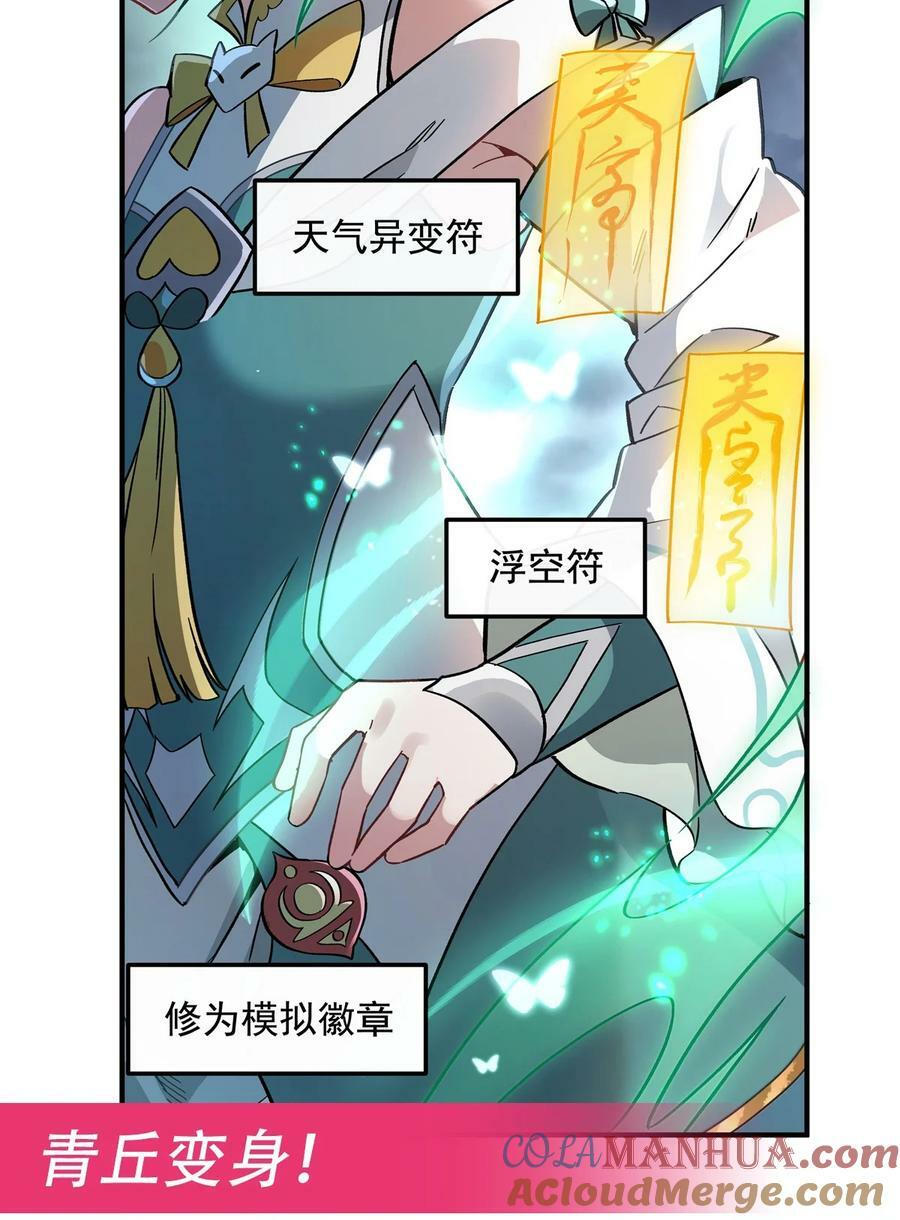 203 苍古噬铁兽48