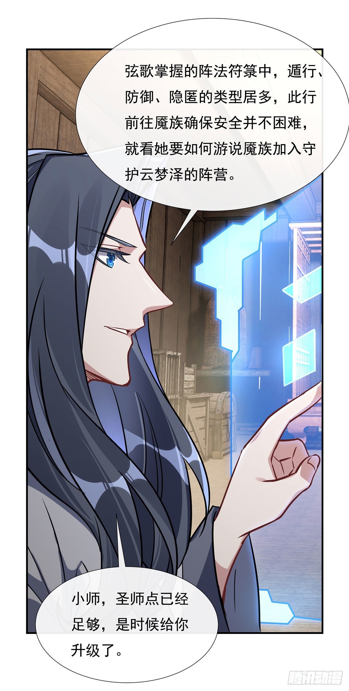 第105话 大忽悠术27