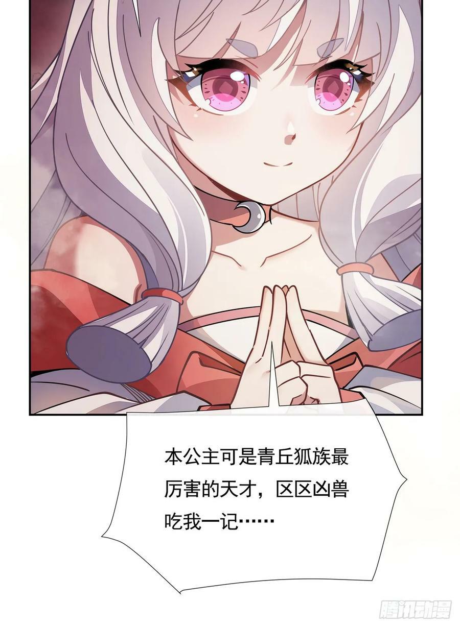第166话 妖狐道尊67