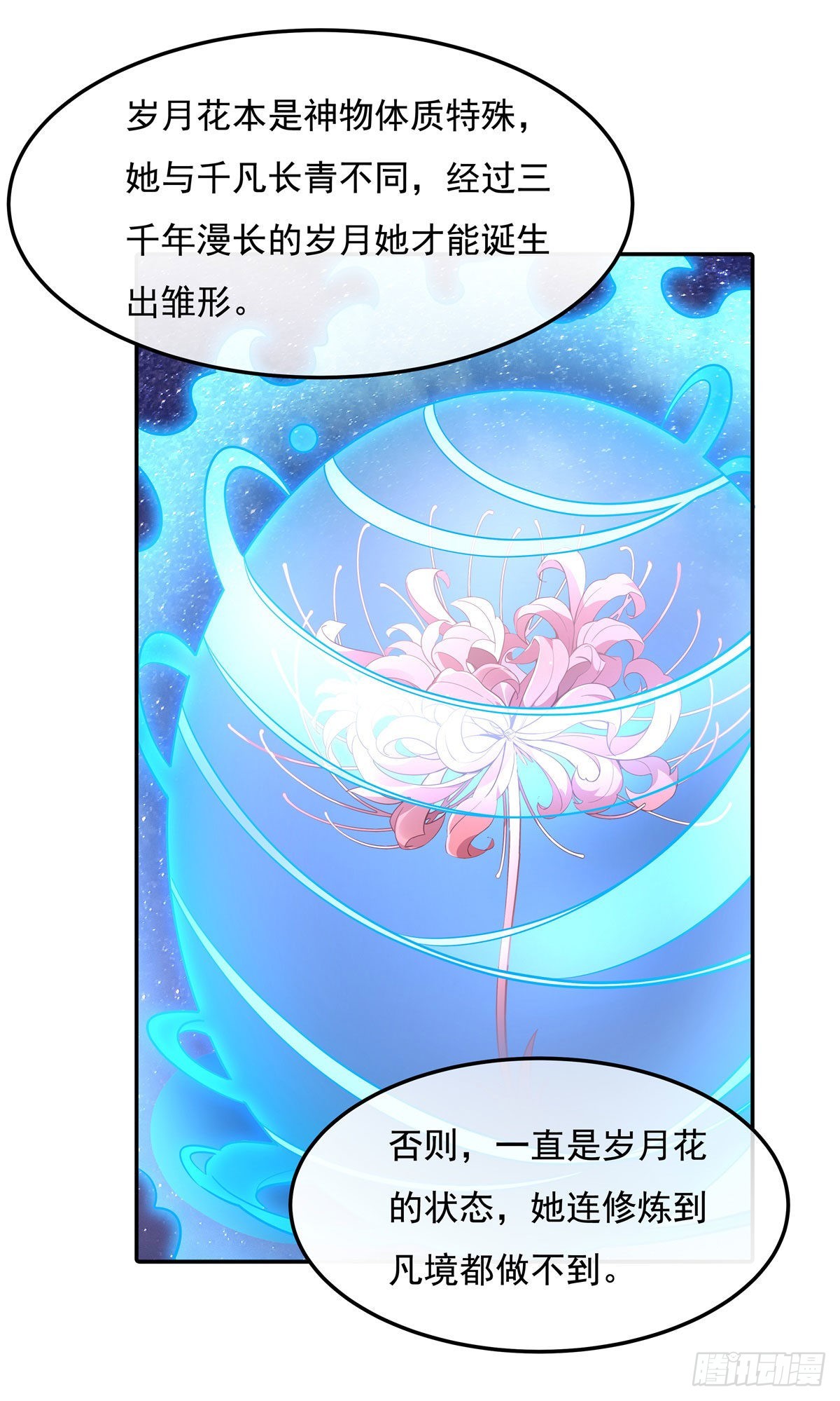 第92话 岁月花的防御方法36