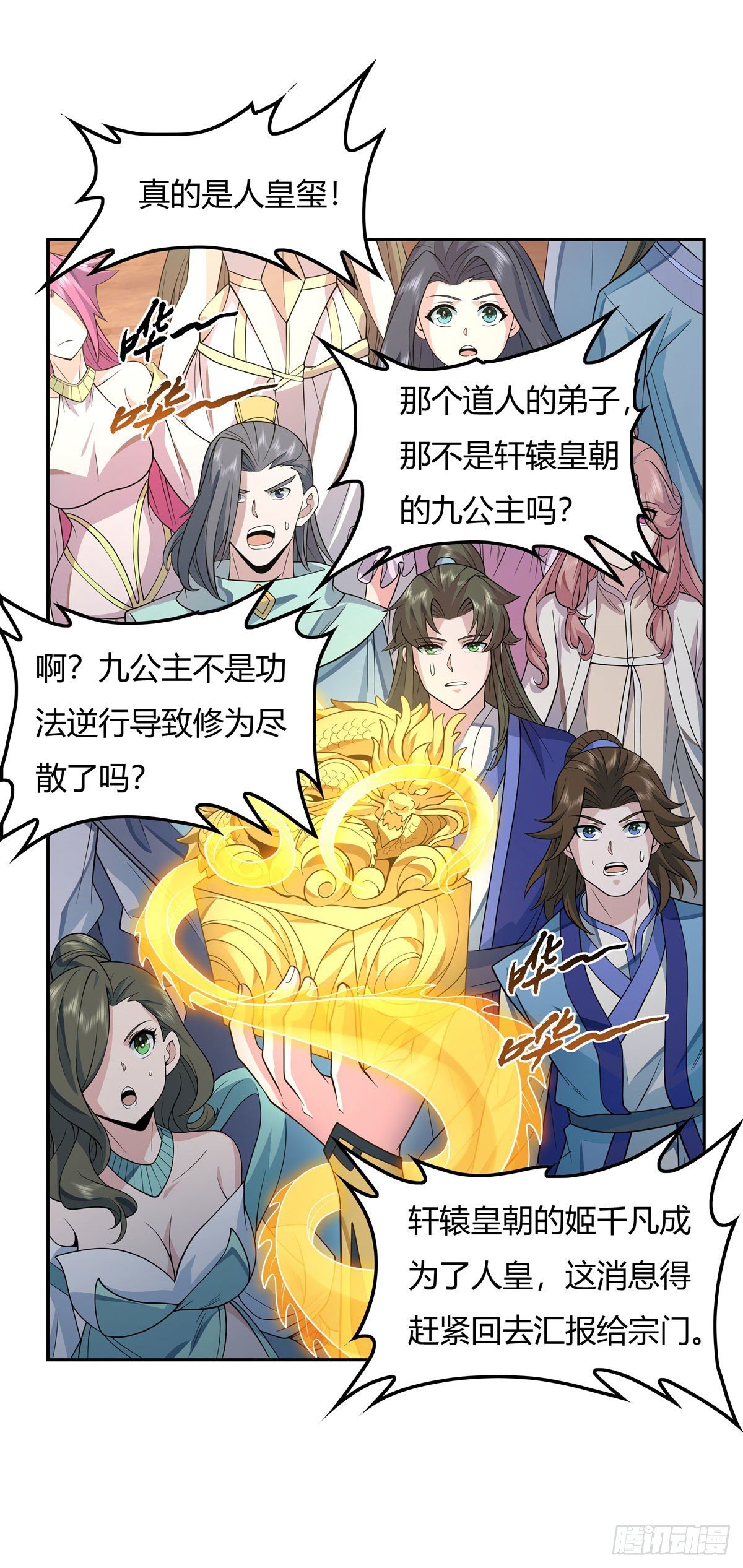 第14话 新一代人皇42