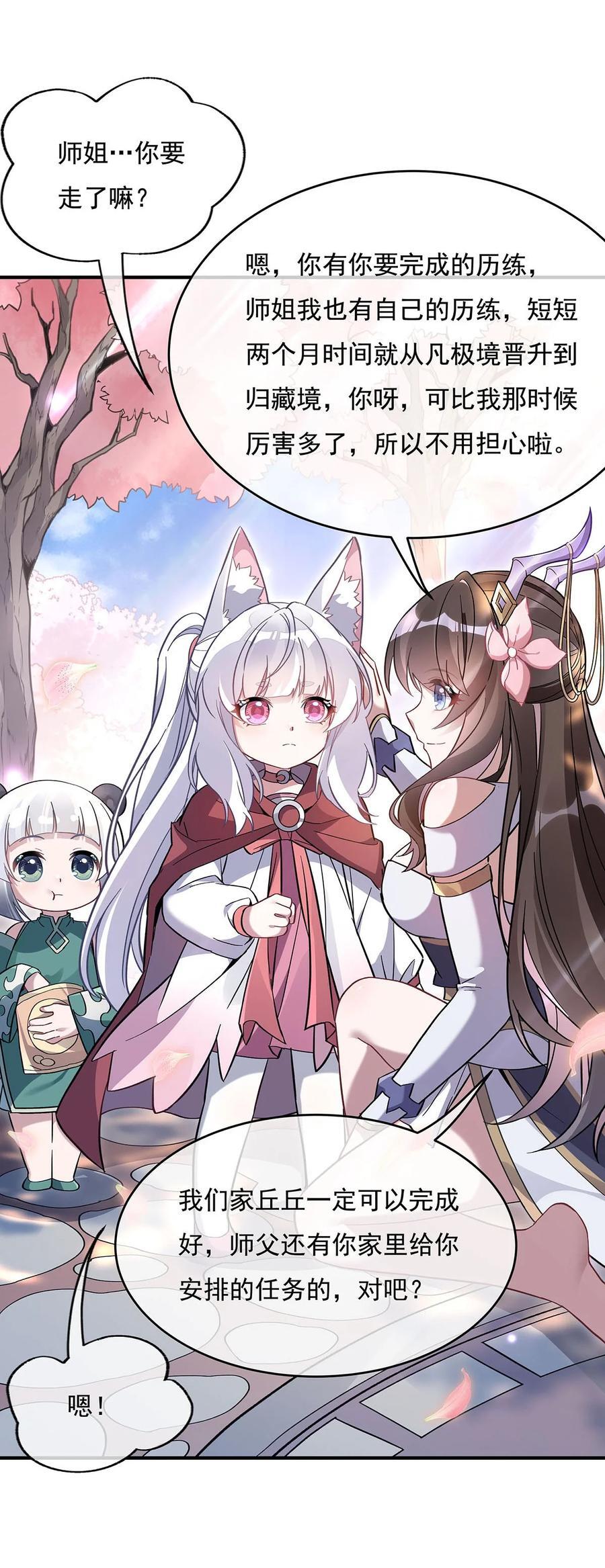 225 师父的奖励29