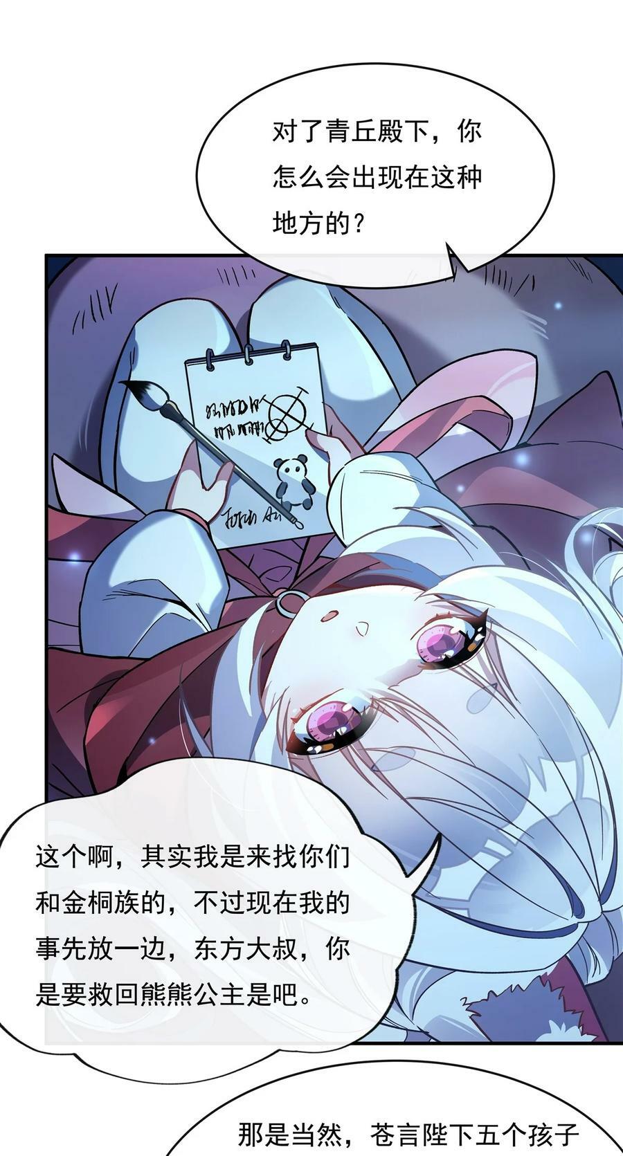 203 苍古噬铁兽31