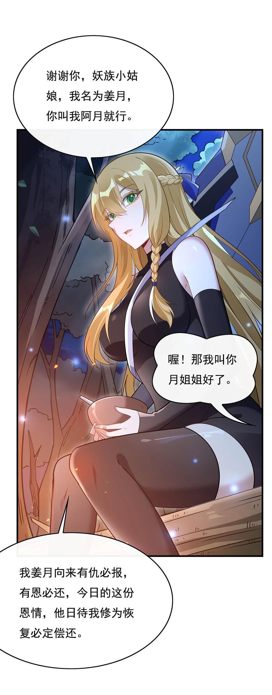 226 天狐秘药16