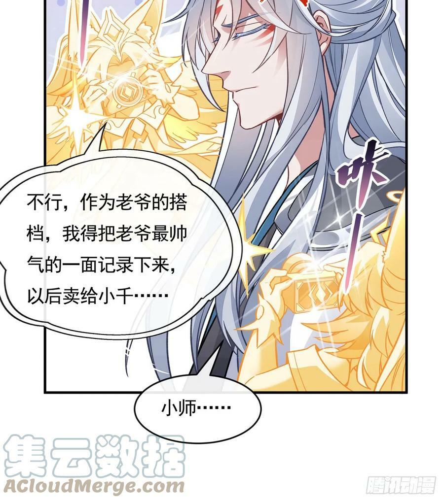 第166话 妖狐道尊21