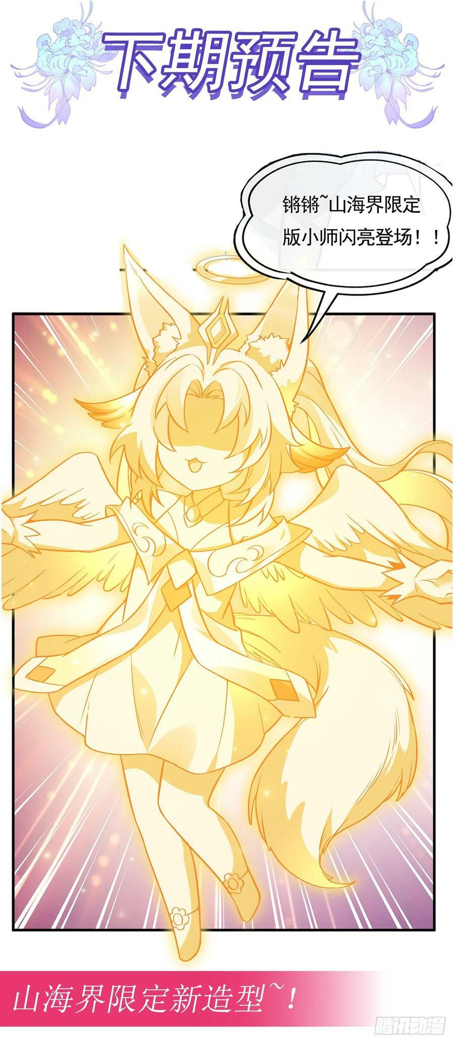第165话 待领取的小狐狸80