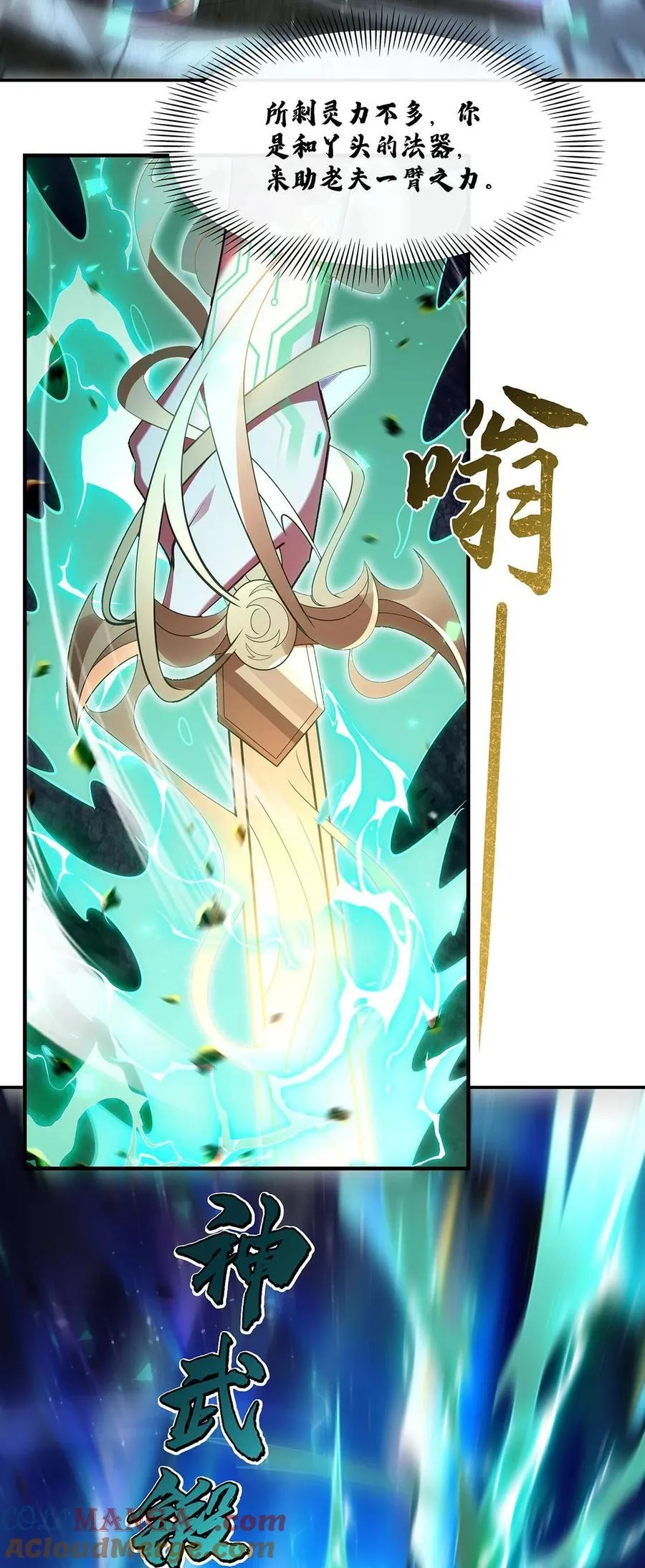 280 神武锻造24