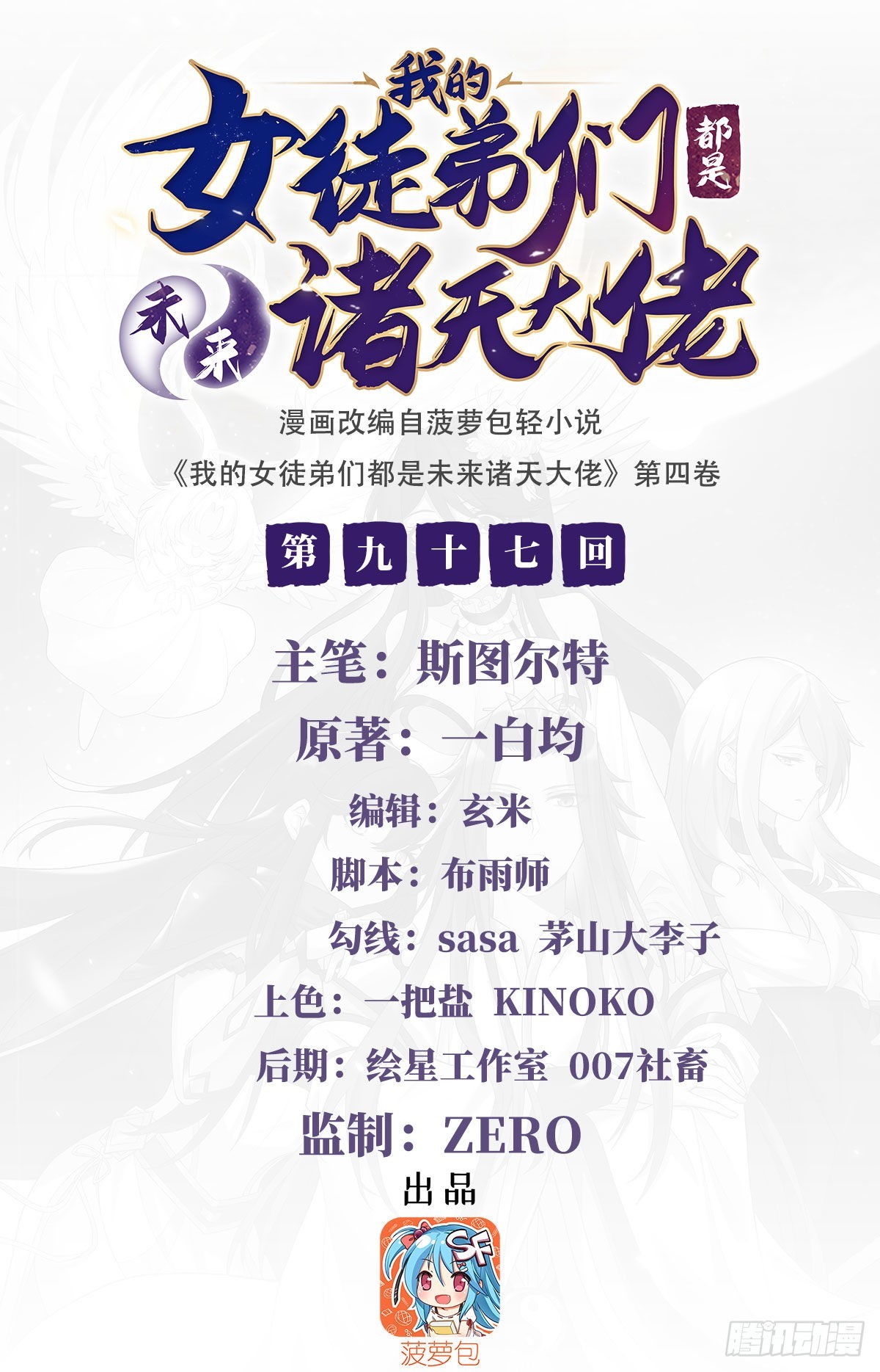 第97话 你在教我做事？0