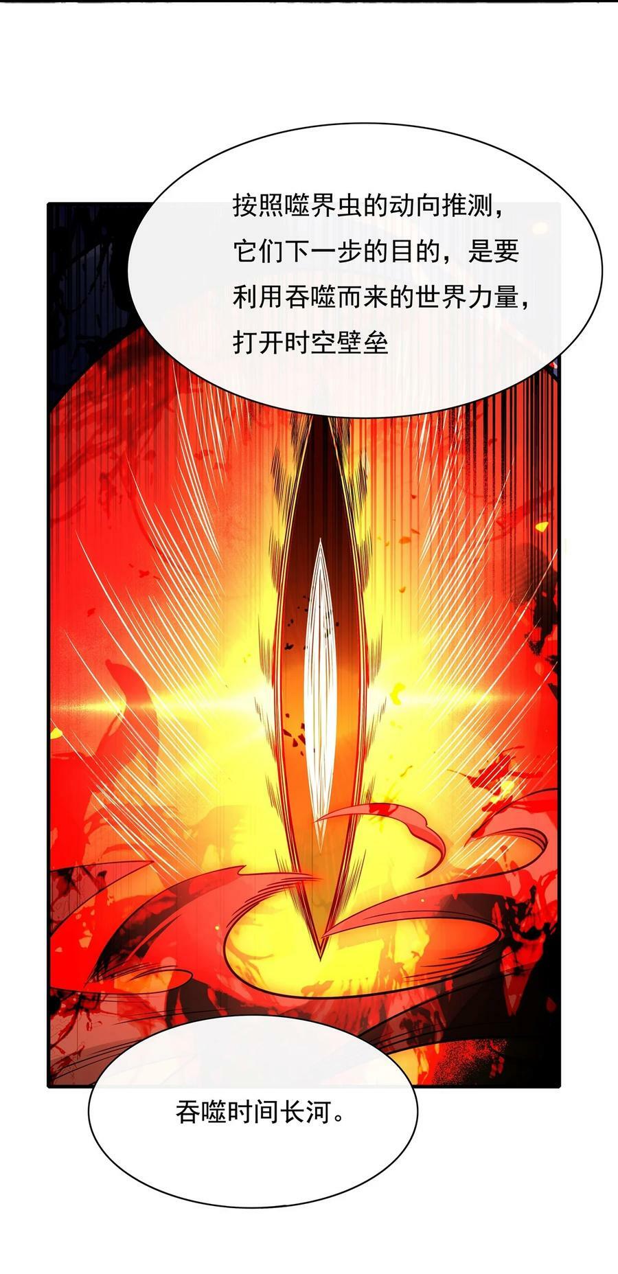 195 噬界虫危机34