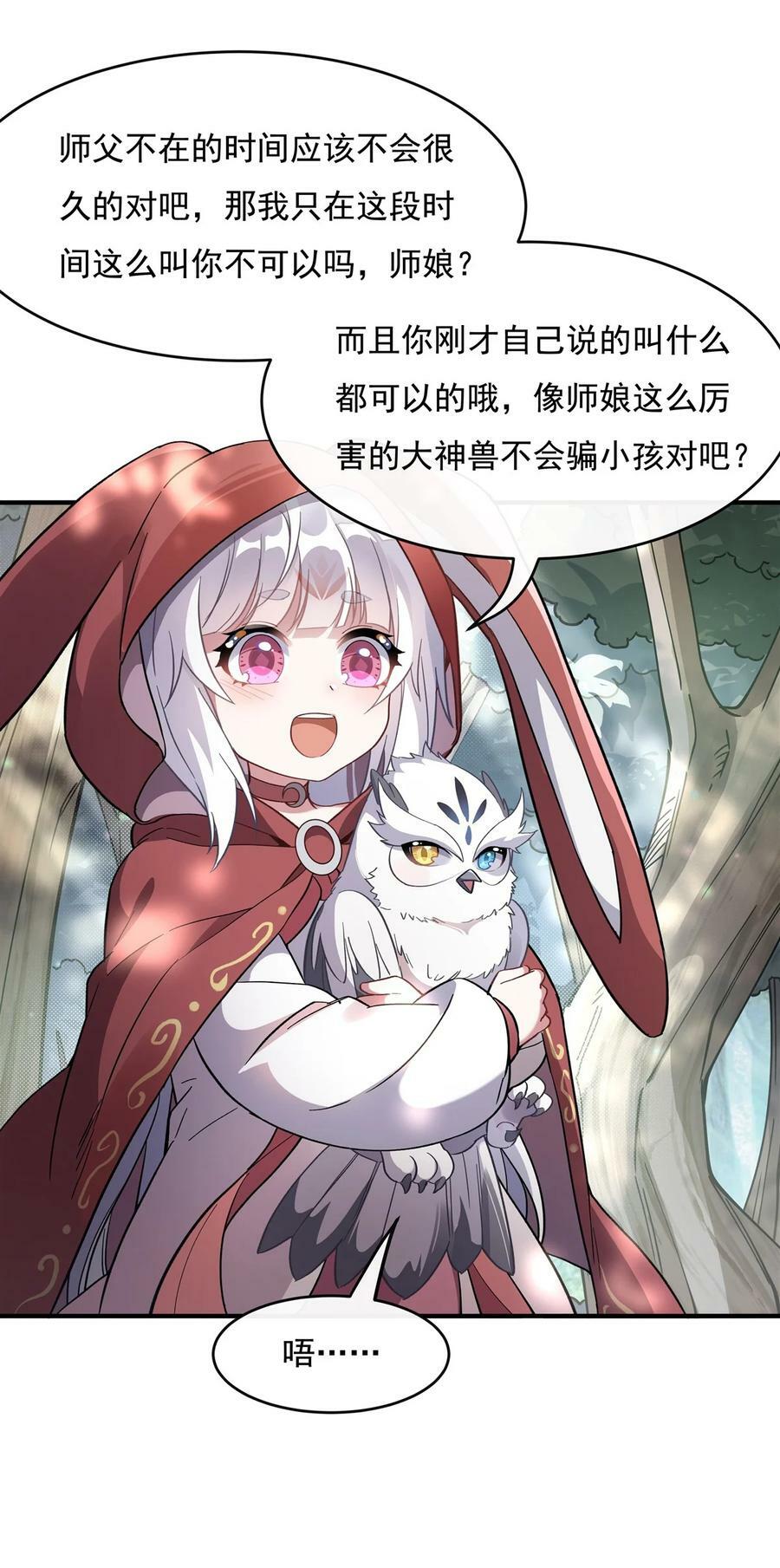 189 神兽？师娘！29