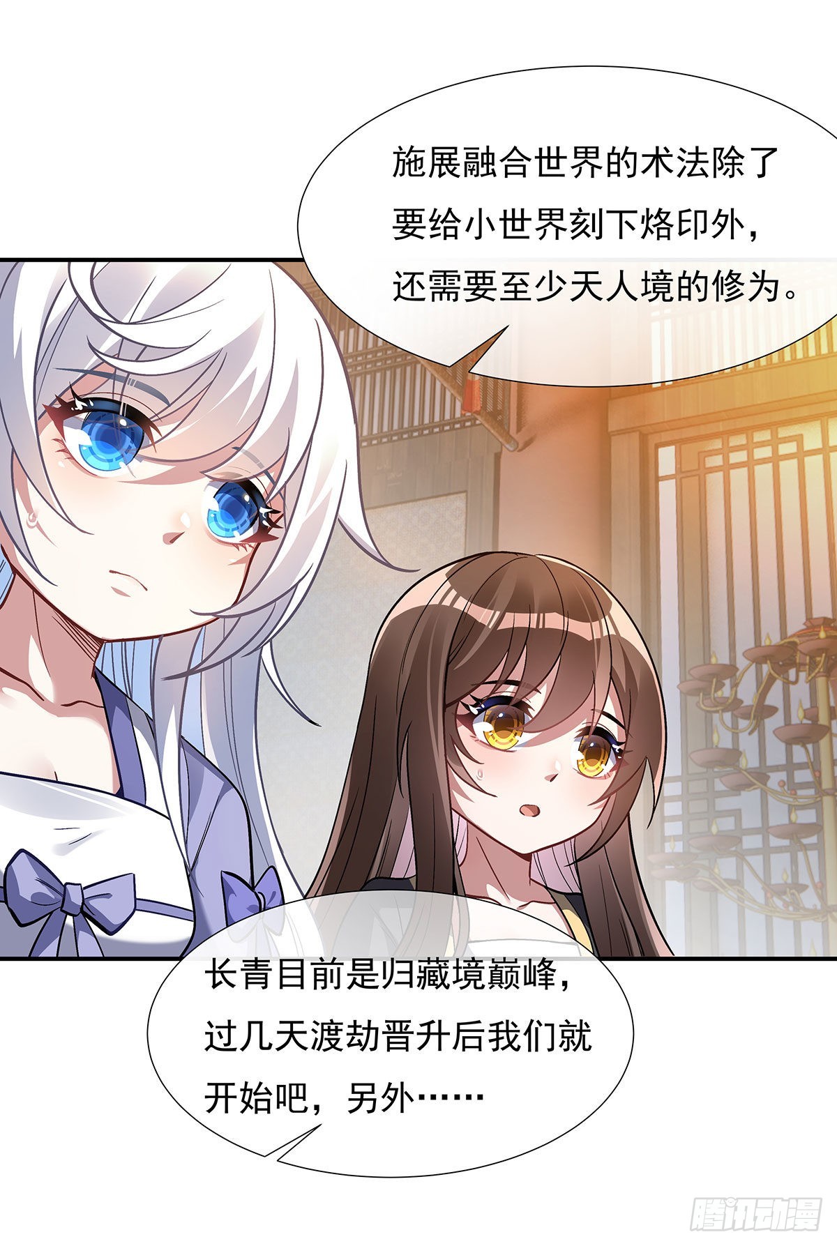 第85话 道尊的奖励40
