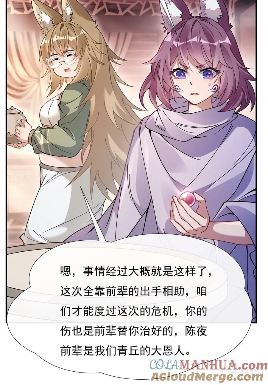 第176话 天降幽狐63