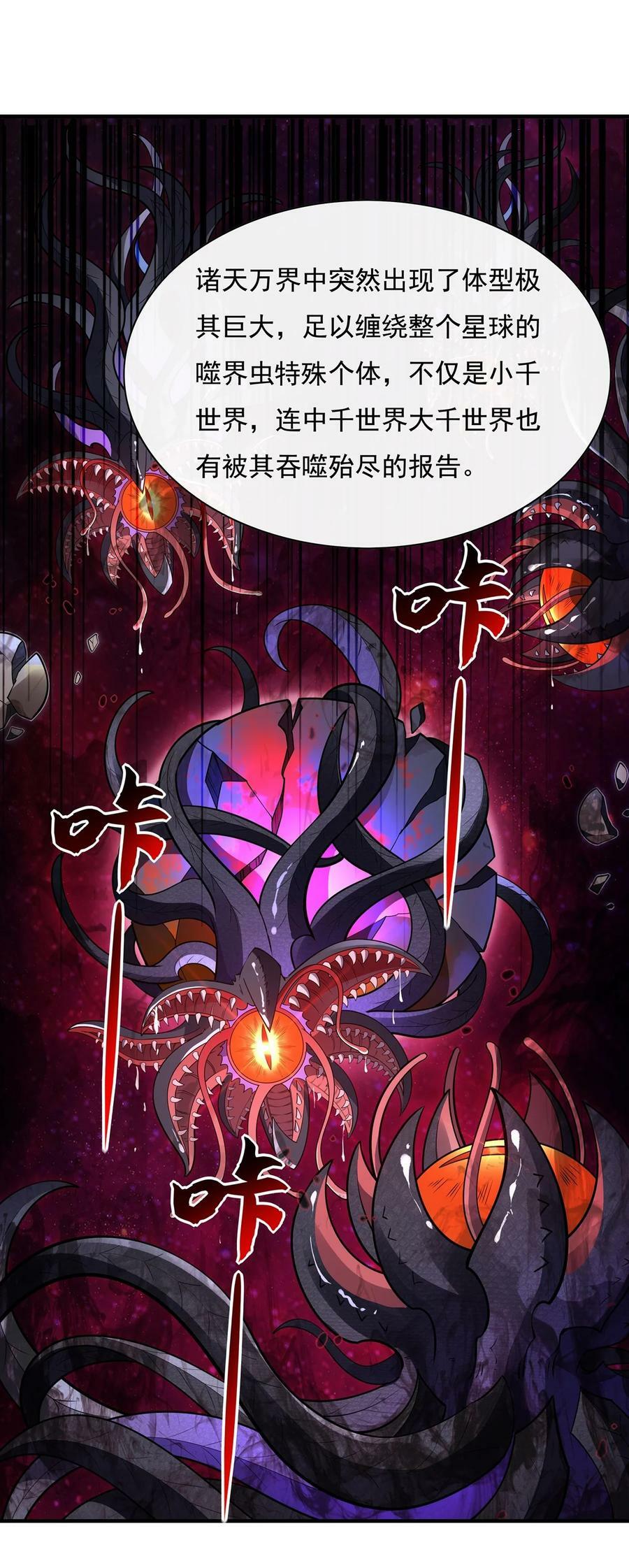 195 噬界虫危机31