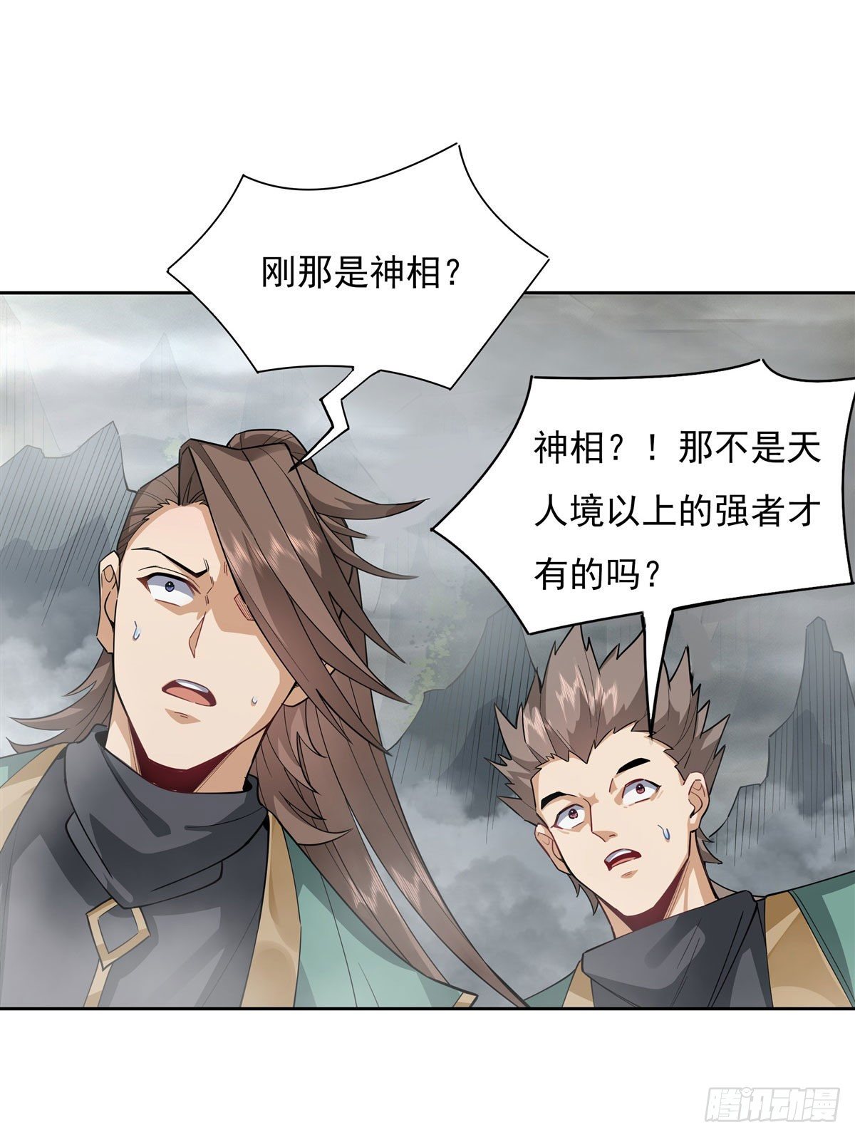 第30话 初现神相4