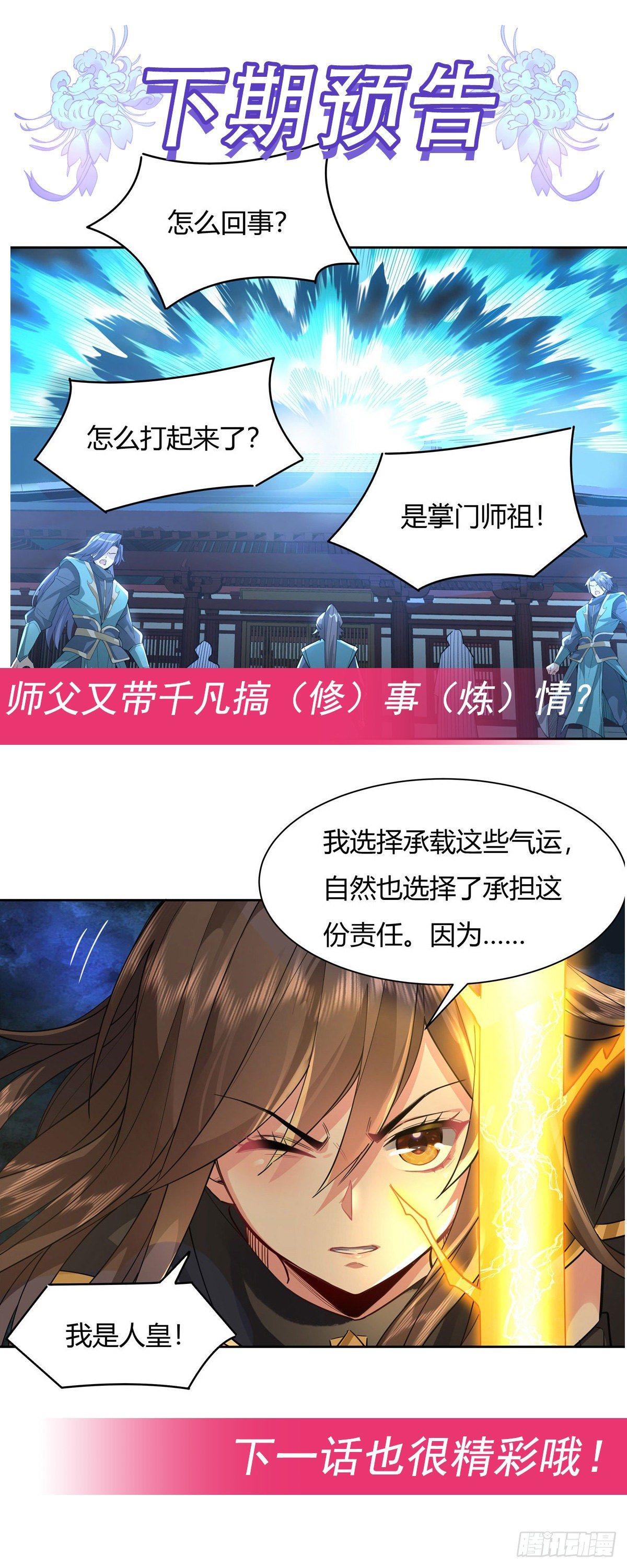 第29话 推倒师父了44